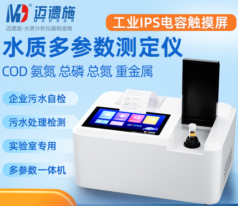 水質多參數測定儀.png