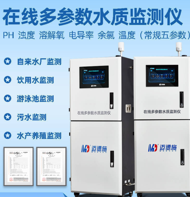 在線多參數水質監測儀.png