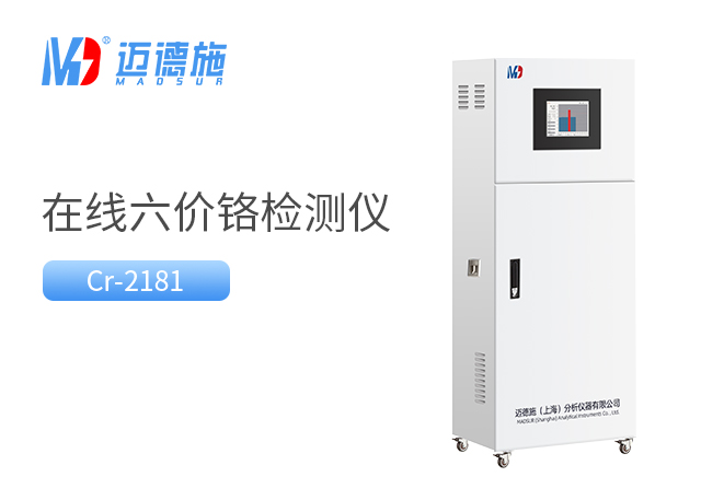 在線六價鉻監測儀 在線六價鉻監測儀