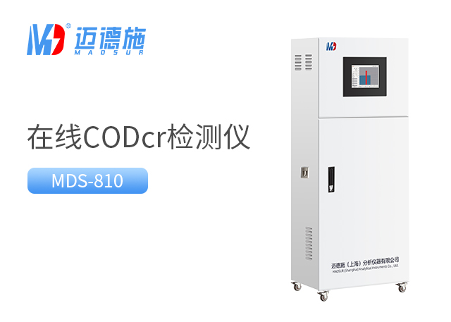 在線COD監測儀
