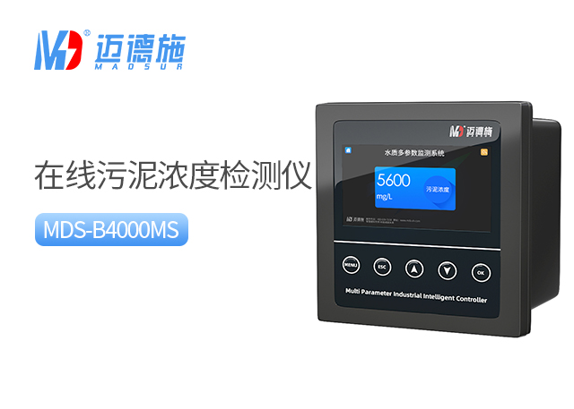 在線污泥濃度檢測儀