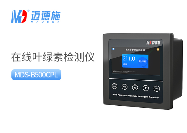 在線葉綠素檢測儀