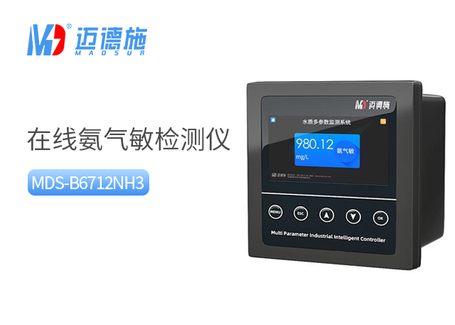 在線氨氣敏檢測儀