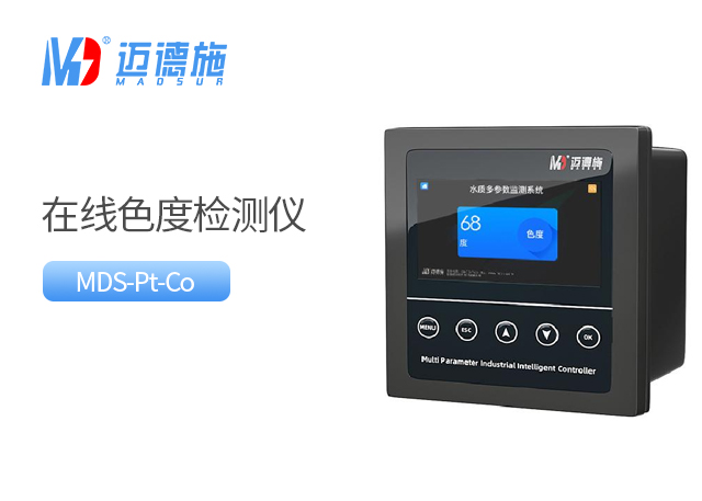在線色度檢測(cè)儀