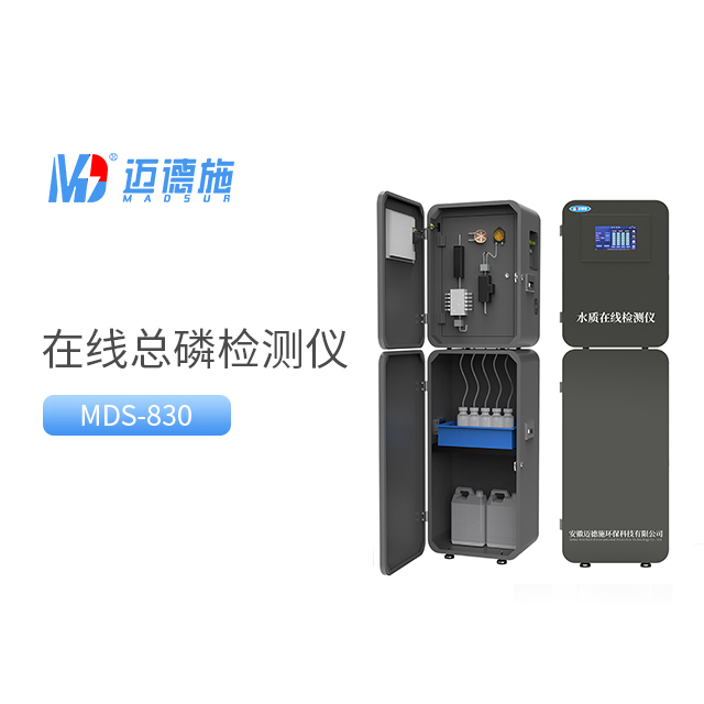 在線總磷監測儀